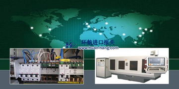 二手電子設(shè)備進(jìn)口報關(guān)代理全流程與關(guān)鍵注意事項